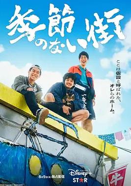 没有季节的城市