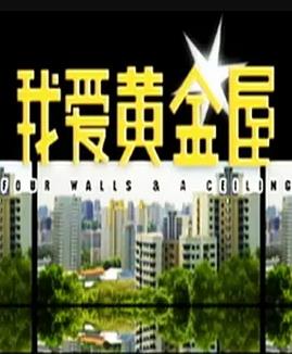 我爱黄金屋