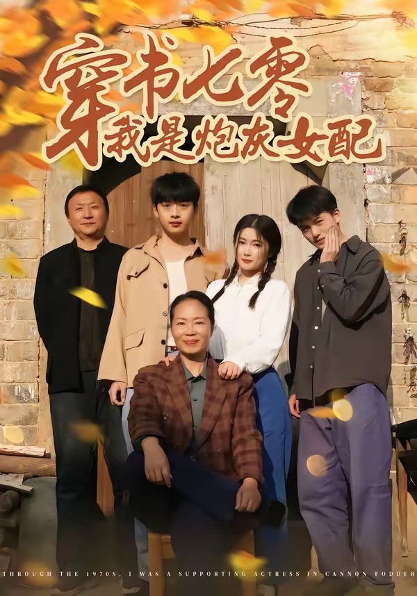 穿书七零我是炮灰女配