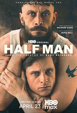 半个男人第一季